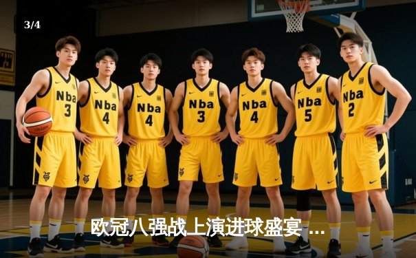 欧冠八强战上演进球盛宴 曼城4:3险胜皇马占先机 - 3