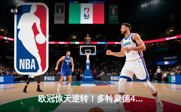 欧冠惊天逆转！多特蒙德4-2淘汰巴黎，桑乔独造三球主宰伊杜纳信号公园 - 4